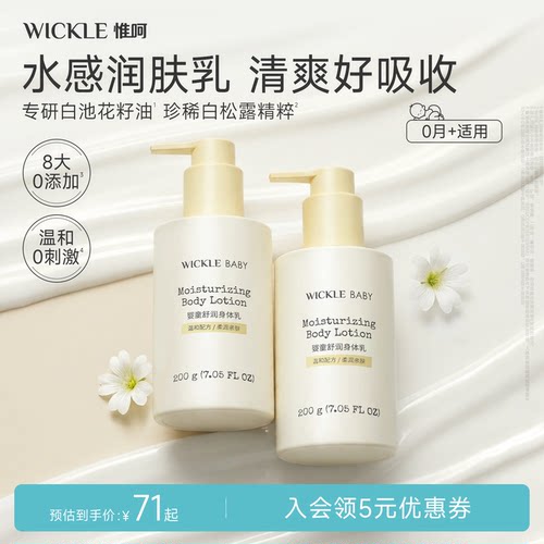 wickle婴儿身体乳儿童面霜宝宝滋润保湿润肤乳液春夏补水防干起皮