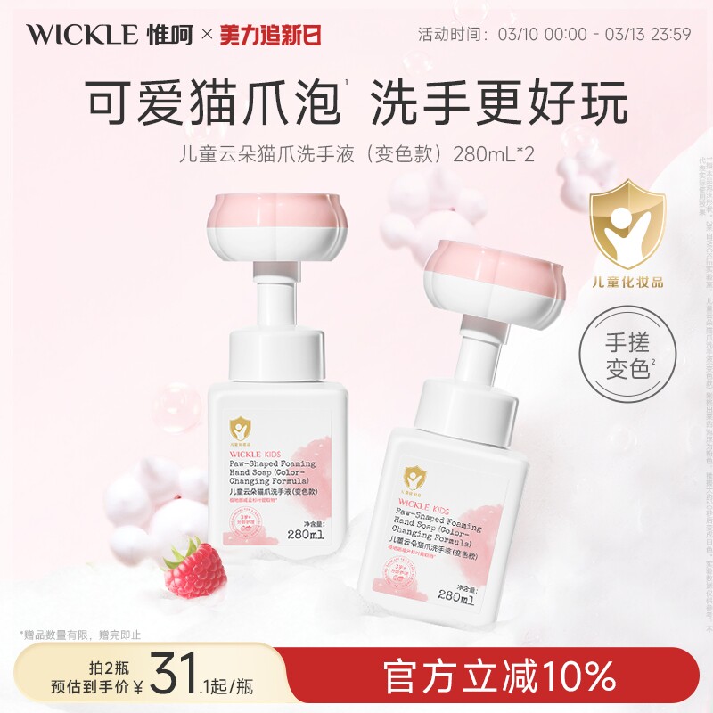 wickle宝宝专用泡泡洗手液儿童泡沫型趣味小猫爪花朵洗手液280ml