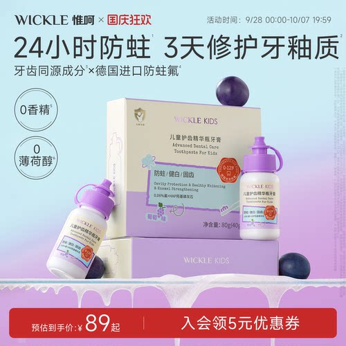 wickle儿童牙膏含氟防蛀固齿