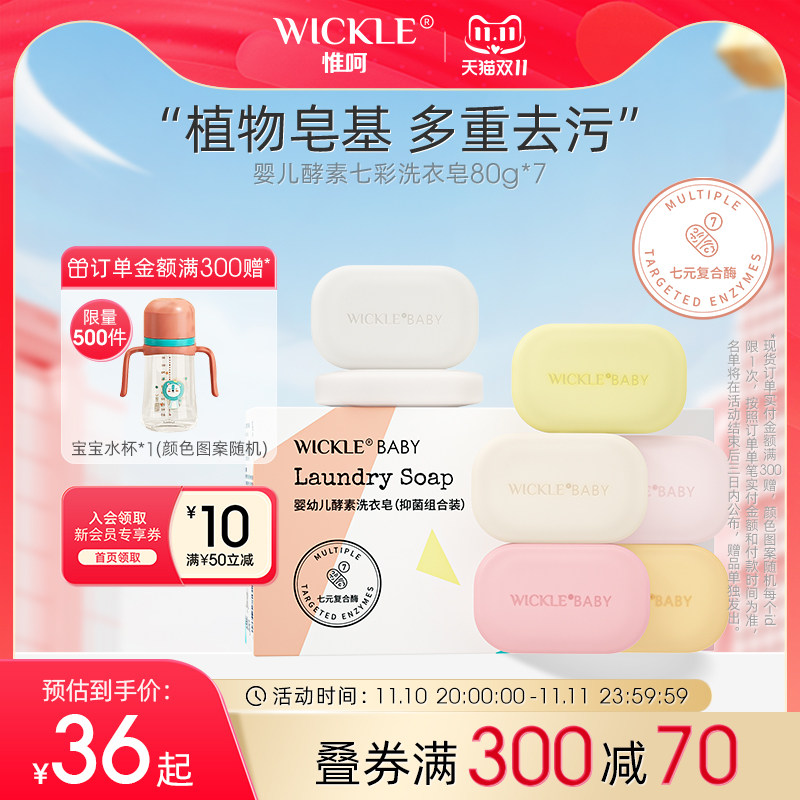 wickle七彩皂婴儿洗衣皂新生宝宝专用尿布皂婴幼儿专用肥皂bb皂使用感如何?