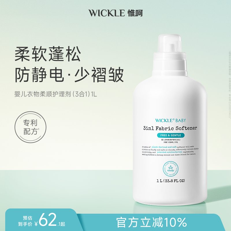 wickle婴幼儿柔顺护理剂