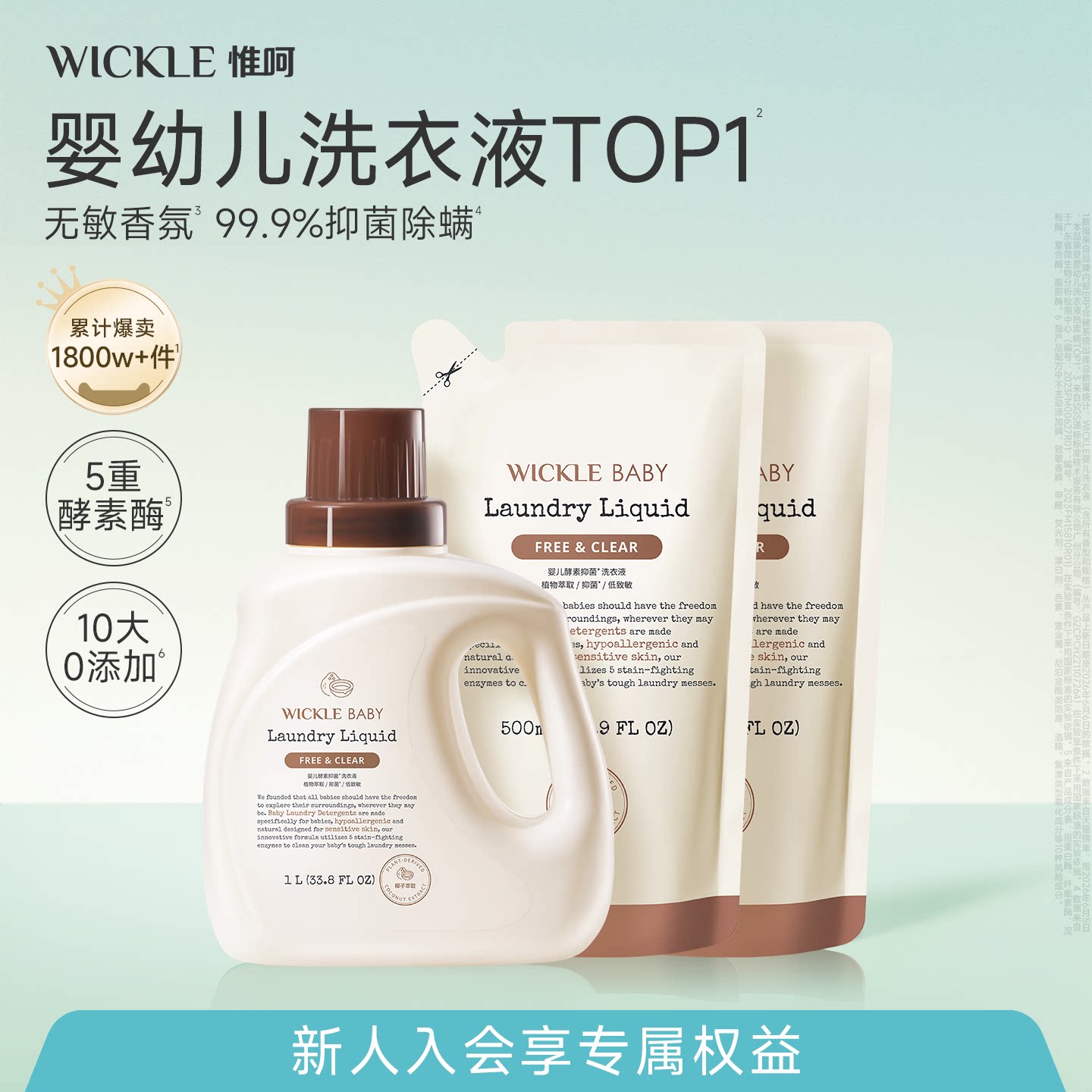 wickle婴儿酵素洗衣液儿童新生宝宝专用抑菌清洗液皂液椰奶香