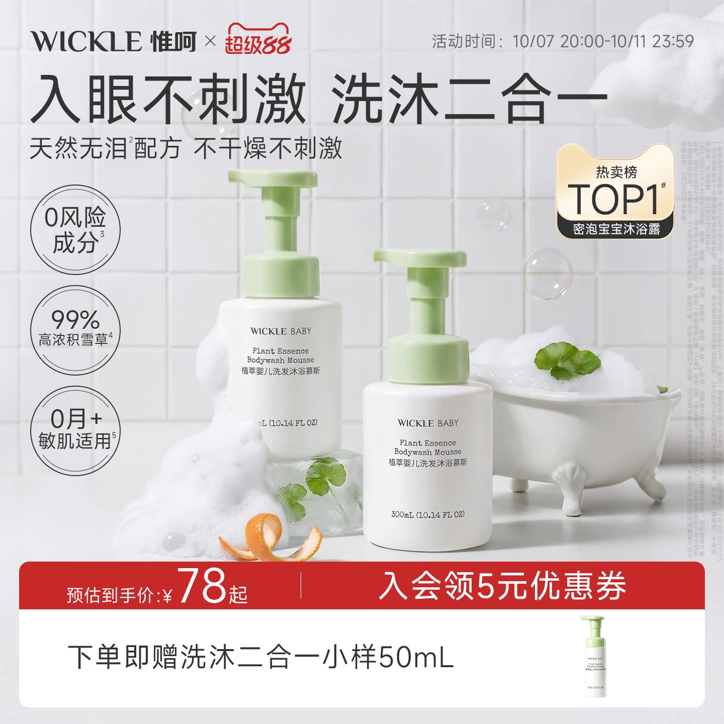 wickle婴儿洗护二合一儿童沐浴露洗发新生宝宝专用温和清洁慕斯