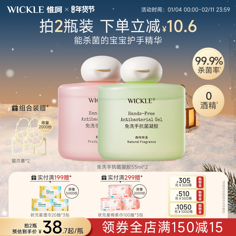 wickle宝宝洗手液儿童家用抗菌灭菌消毒便携凝胶免洗手消毒液婴儿,婴童洗护,宝宝洗手液,淘宝优惠券,粉丝福利购,淘宝优惠卷