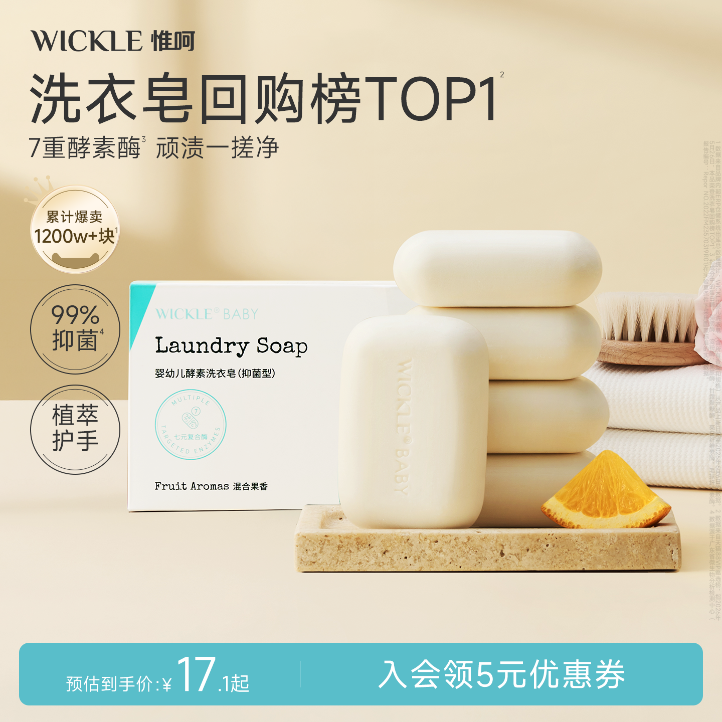wickle婴儿洗衣皂新生宝宝专用肥皂儿童洗衣渍bb内衣香皂尿布皂by