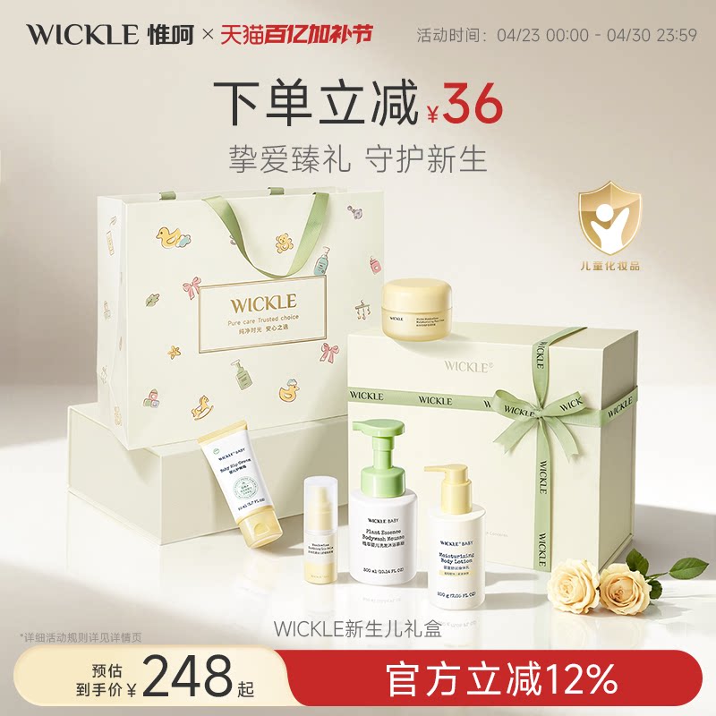 wickle新生儿秋冬洗护见面礼盒婴儿用品宝宝礼盒初生套装送礼满月