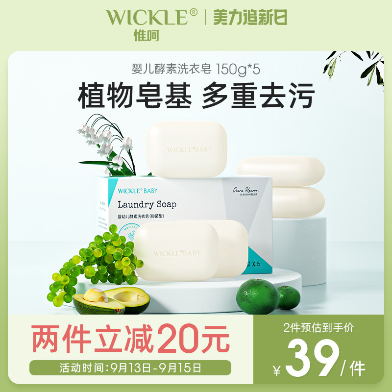 wickle婴儿洗衣皂新生宝宝专用尿布皂婴幼儿专用肥皂bb香皂抑菌怎么样,好用不?
