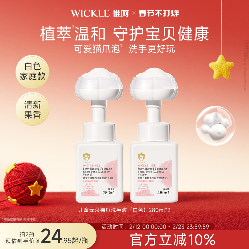 wickle宝宝专用泡泡洗手液儿童泡沫型猫爪洗手液温和儿童洗手液