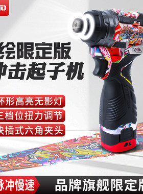 限定版彩绘无影灯无刷冲击起子机