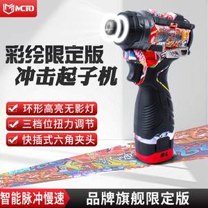 限定版彩绘无影灯无刷冲击起子机
