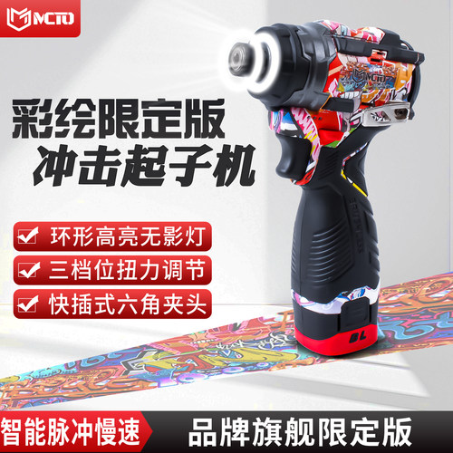 限定版彩绘无影灯无刷冲击起子机