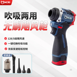 16V无刷锂电口袋吹吸两用暴风枪
