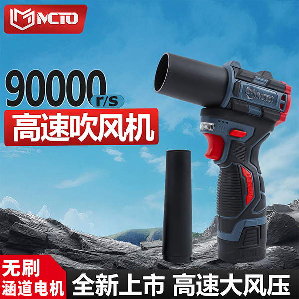 16V迷你鋰電高速吹風機暴力風扇