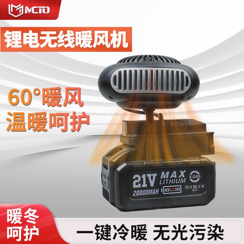 充电无线暖风机户外移动取暖器