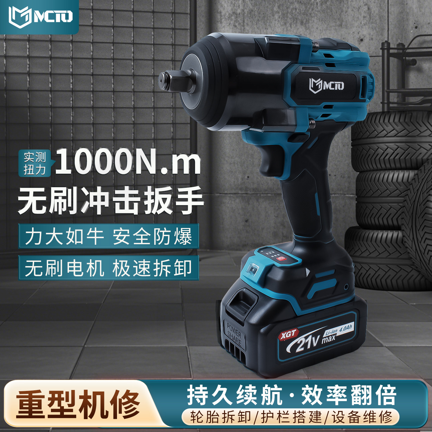 1000N无刷冲击汽修扳手冲击风炮