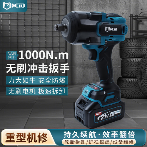 1000N无刷冲击汽修扳手冲击风炮