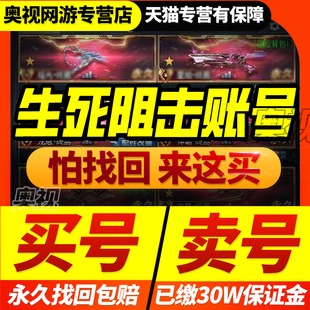 生死狙击2成品号购买卖账号高V霸区号满武器英雄人物皮肤游戏帐号