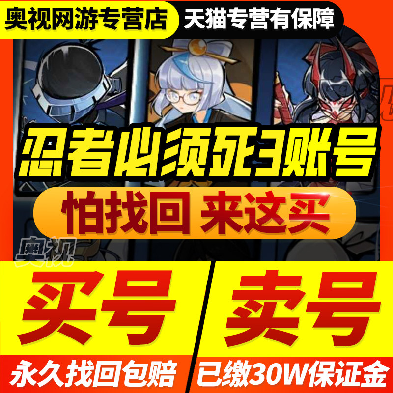 忍者必须死3成品号账号买卖号武器忍双五级三勾忍宗满级游戏帐号