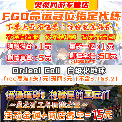 【极速不排队】【超千回头客-高品质】FGO代练肝fatego狗粮活动