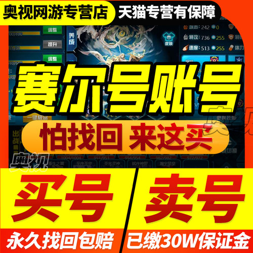 赛尔号成品号买卖账号手游端巅峰之战启航页游神兽圣灵游戏帐号