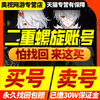 二重螺旋手游成品号自抽号初始号开局自选组合号买卖账号游戏帐号