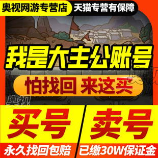 我是大主公成品号账号军师武将郭嘉周泰鲁肃初始成品选号游戏帐号