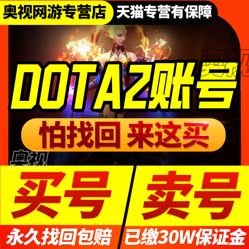 DOTA2账号天梯低分号鱼塘号中军统帅传奇超凡绝版号刀塔2号成品