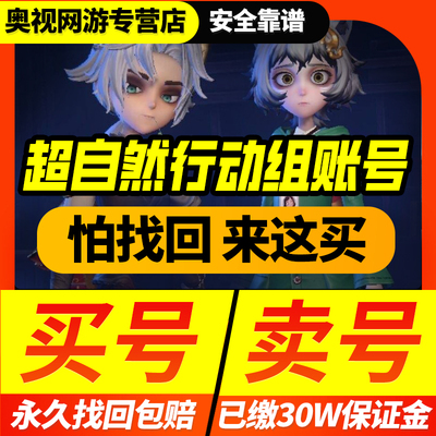 超自然行动组帐号代号超自然成品号全金紫皮肤图鉴账号买卖号回收