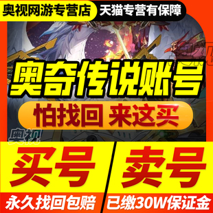 奥奇传说手游账号成品号龙炎皮肤坐骑精灵帝释天安卓苹果游戏帐号