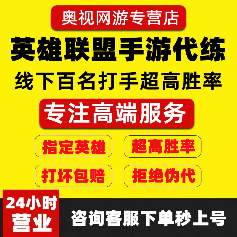 【淘宝代练频道】lol英雄联盟手游全代练代打段位双排位手遊上分 游戏服务 游戏队友 原图主图