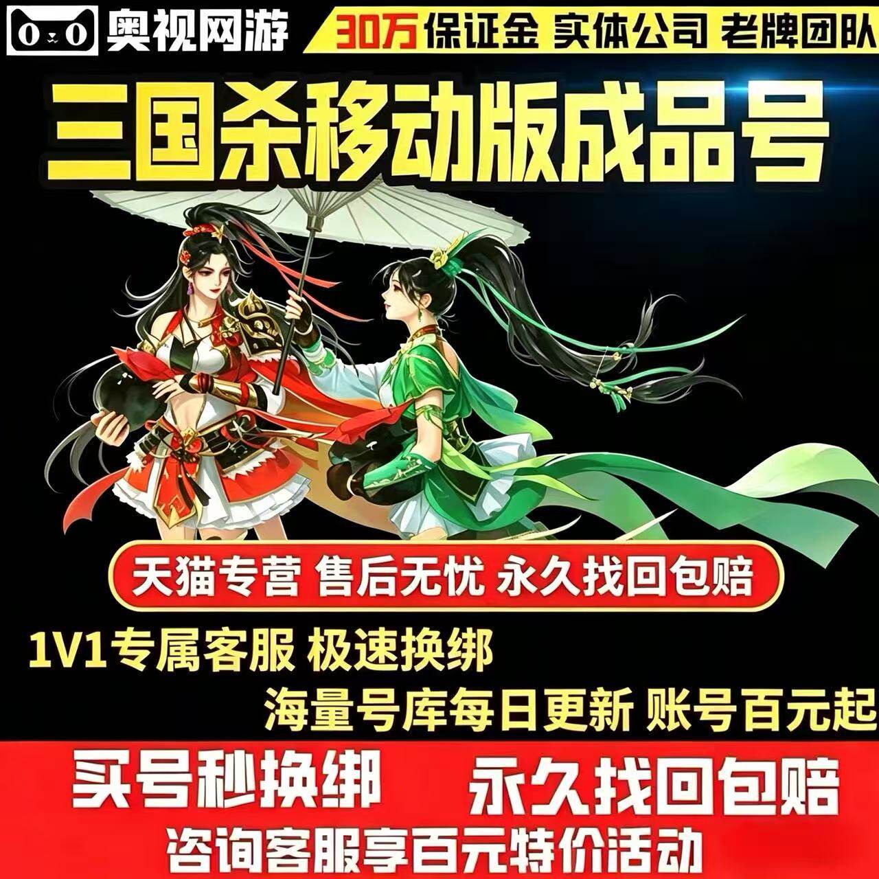 三国杀成品号移动版账号神郭嘉神荀彧界徐盛大将军买号