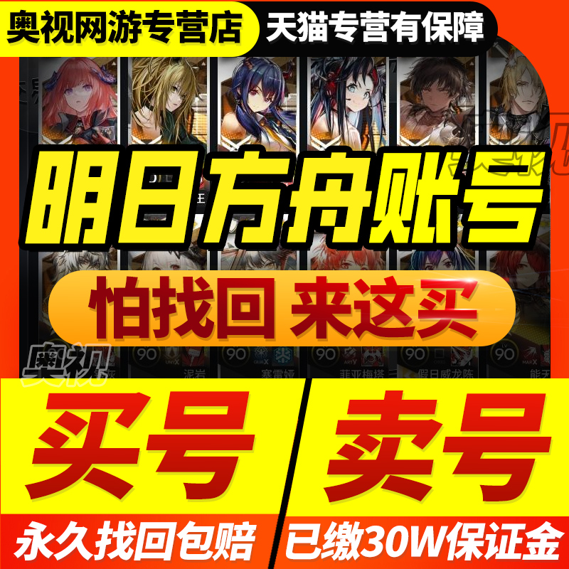 明日方舟成品号账号自选安卓全图鉴六星毕业账号官B站B服游戏帐号