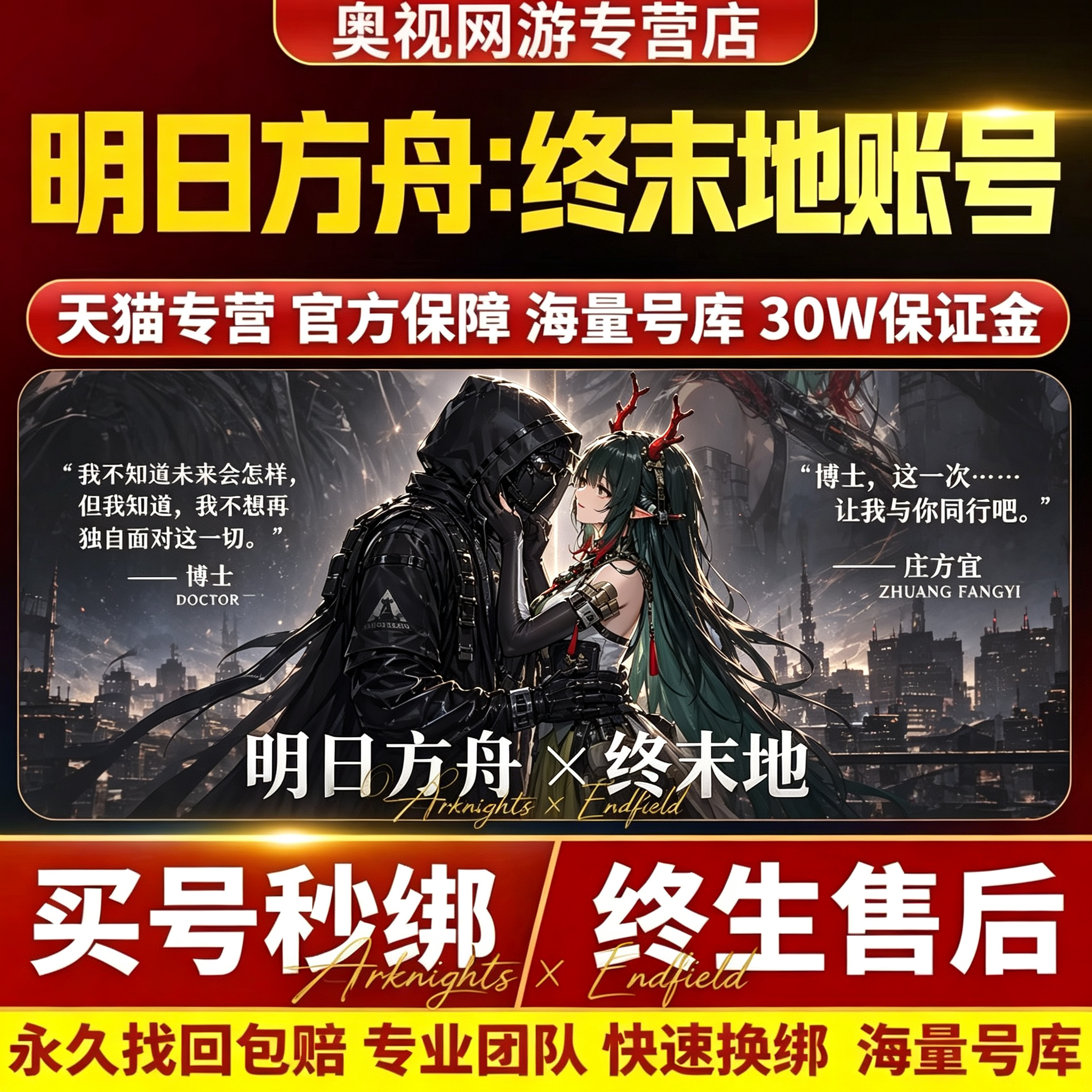 明日方舟终末地成品号账号初始号满命满图鉴永久回忆高价收藏卖号