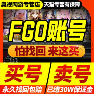 fgo成品号账号石头初始日服国服五宝仇凛狂娜伽摩练度买游戏帐号