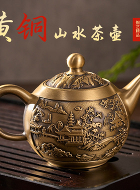 黄铜拉丝茶壶山水壶龙凤茶壶办公室家居工艺品摆件铜壶山水壶
