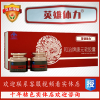 英雄體力膠囊和治牌康元軟膠囊一盒5瓶一瓶36粒正品