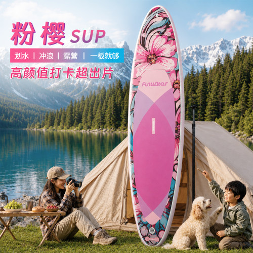 Funwater粉色冲浪板女士桨板