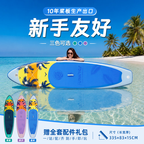 充气桨板FunWater送全套配件