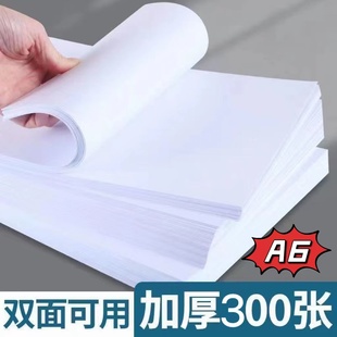 A6打印纸复印纸100ga6纸学生草稿纸画画光滑顺畅白纸办公用品加厚