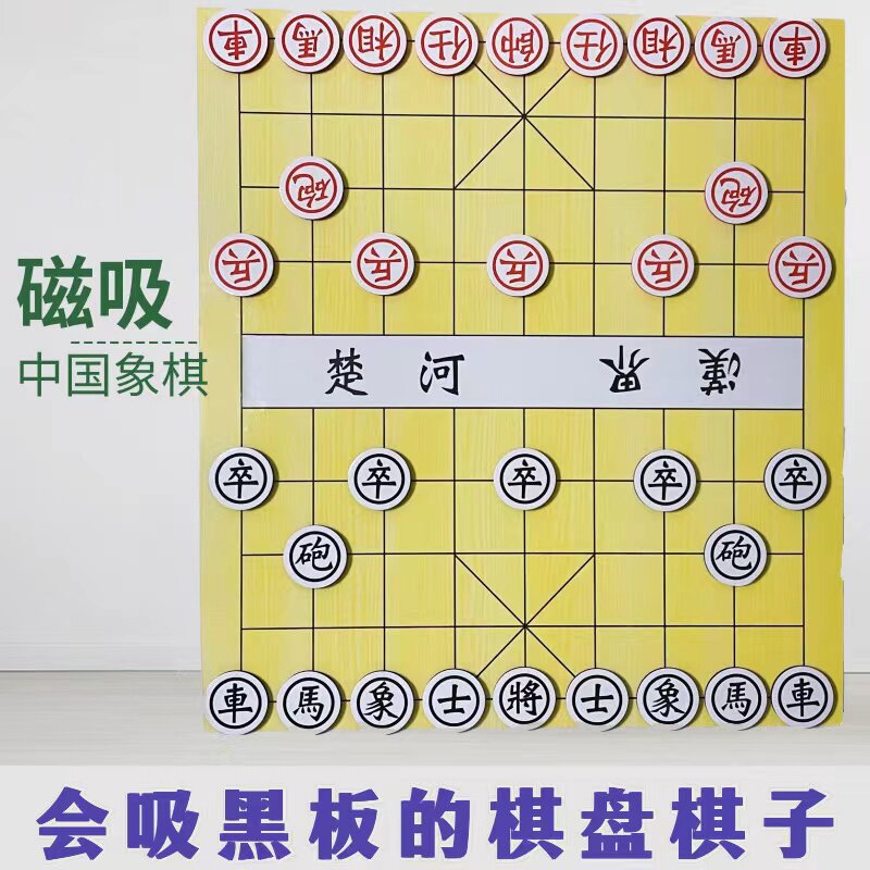 磁性中国象棋背胶软磁冰箱贴便携式软磁贴棋盘教学磁吸演示教学