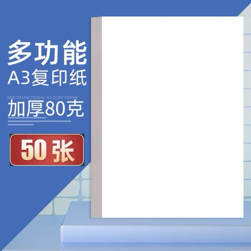 其他打印纸加厚手抄报草稿纸绘图