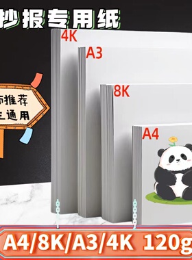 学校手抄报专用纸白色纸a3绘画纸加厚a4打印纸8k画画纸(现货速发)