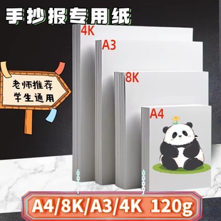 学校手抄报专用纸白色纸a3绘画纸加厚a4打印纸8k画画纸 现货速发