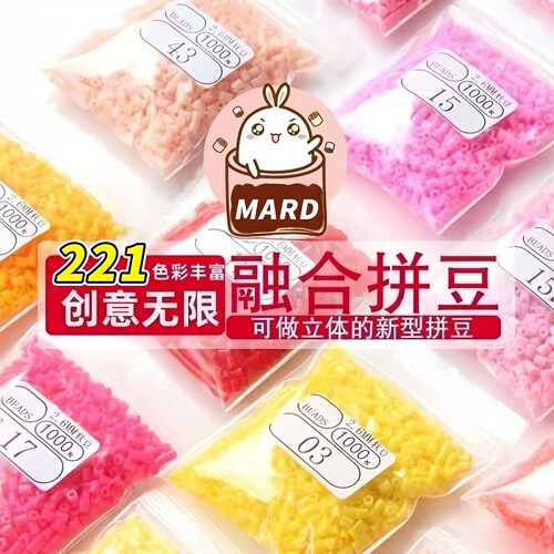 拼豆221色30g拼豆补充包手工diy材料2.6mm拼豆材料包coco拼豆mard