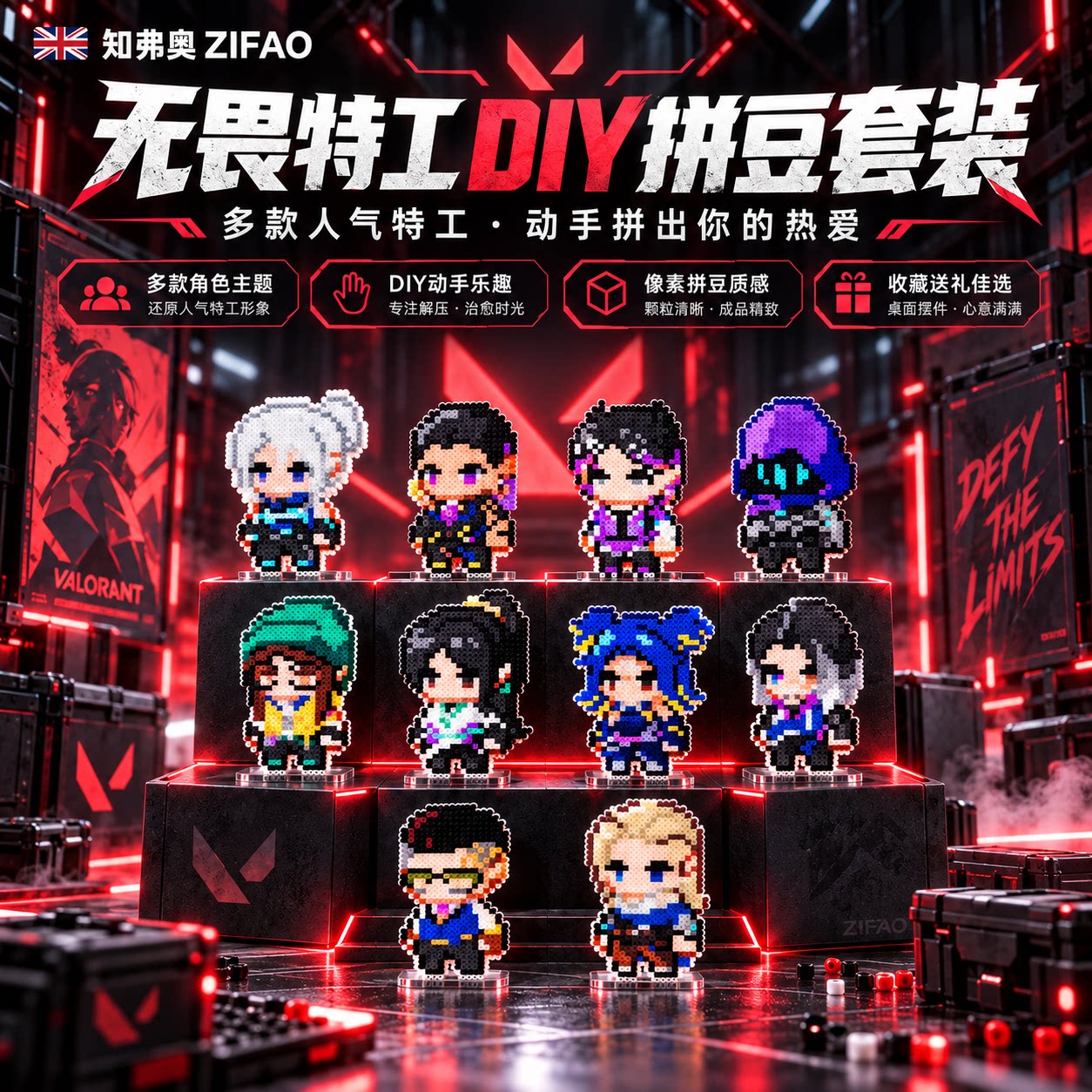 无畏契约拼豆套装男孩手工创意diy材料包周边全套套装辅助工具包