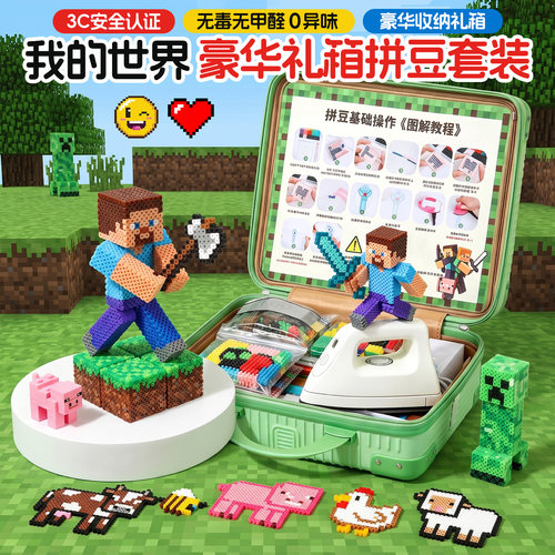 我的世界拼豆套装儿童玩具拼豆豆手工diy材料包男孩学生全套工具8