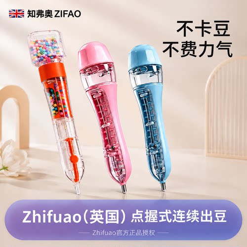 Zifuao拼豆笔豪华大礼包