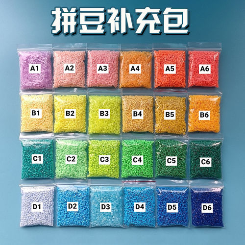 拼豆补充包2.6mm小豆高品质融合豆COCO拼豆MARD同色号同品质拼豆