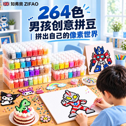 男孩瓶装拼豆DIY套装