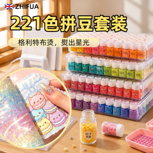 拼豆送女孩手工diy礼物221色拼豆套装全套工具儿童节日实用礼物